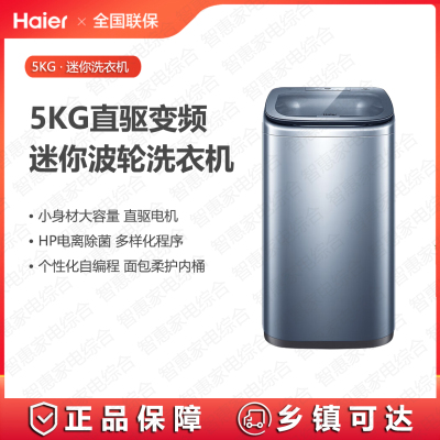 海尔(Haier)洗衣机XQB50-B378家用全自动迷你洗衣机5kg波轮直驱变频HP电离除菌多程序自编程 0.9洗净比