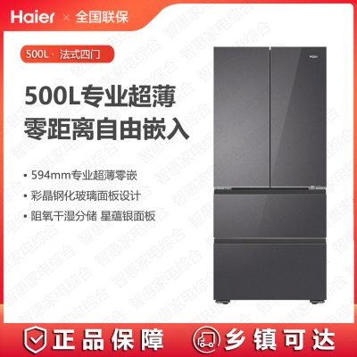 海尔(Haier)冰箱BCD-500WGHFDB5XAU1法式零嵌500L黑金净化阻氧干湿分储一级风冷双变频