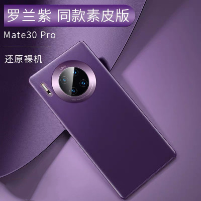 圣幻 5g版真皮华为mate40pro/Pro+手机壳mate30pro防摔保护套素皮全包网红硅胶mate30皮套外壳