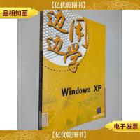 边用边学:Windows XP