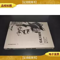乐此不疲集(张岂之自选集)