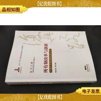 所有制改革与创新—中国所有制结构改革40年 签赠本