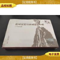西安音乐学院建校65周年学术研究文丛:陕北民间音乐选粹700曲