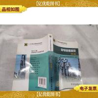 11-050职业技能鉴定指导书·职业标准试题库:变电站值班员(第2