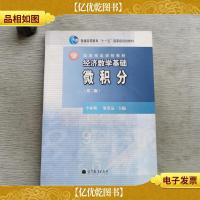 经济数学基础微积分第二版