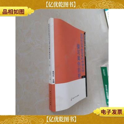 专利申请文件撰写指导丛书:发明和实用新型专利申请文件撰写案例