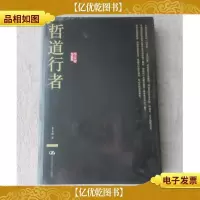 哲道行者(未拆封)
