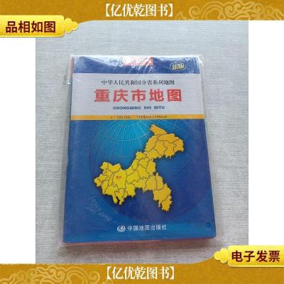 中华人民共和国分省系列地图:重庆市地图(2012)(新版)