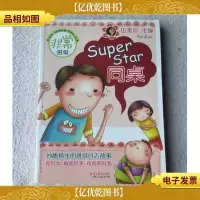 Super Star同桌