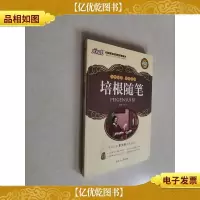 培根随笔 大悦读
