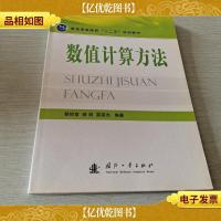 普通高等院校十二五规划教材:数值计算方法