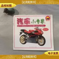 汽车小专家 摩托车