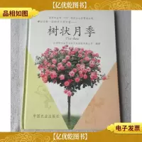 全球*部树状月季专著-树状月季(签名本 )