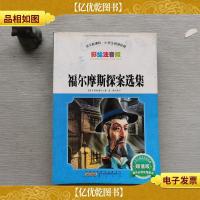 福尔摩斯探案选集