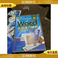 从新手到高手:Word 2010实战技巧精粹从新手到高手