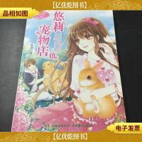 淑女文学馆萌灵小说系列:悠莉宠物店