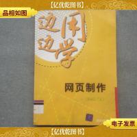 边用边学——网页制作