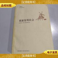 重新发现社会