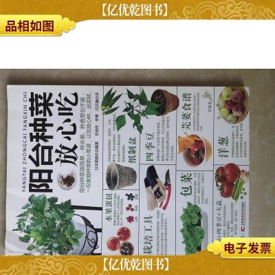 阳台种菜放心吃