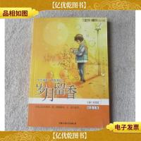 《儿童文学》典藏书库:岁月留香 纪念文集