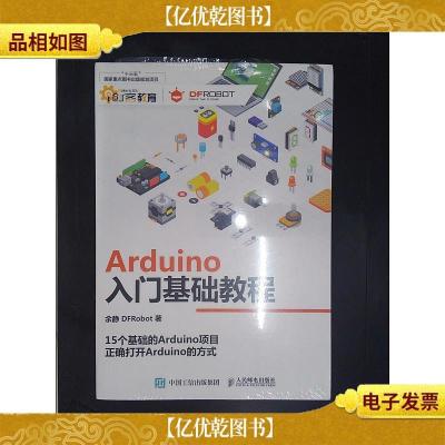 Arduino入门基础教程