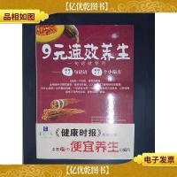 9元速效养生:一句话就管用——77句谚语77个小偏方