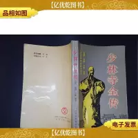 少林寺全传