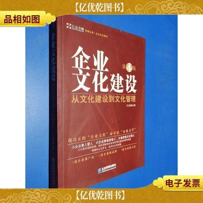 管理文库·企业文化系列:企业文化建设·从文化建设到文化管理(