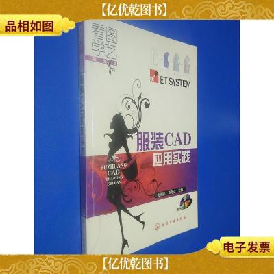 看图学艺·服装篇:服装CAD应用实践