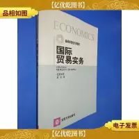 国际贸易实务