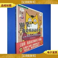 别笑,我是英语会话书