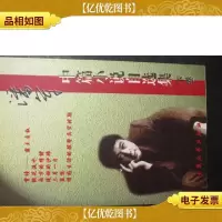 潘军中篇小说自选集