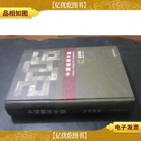 中国烟草年鉴 2006