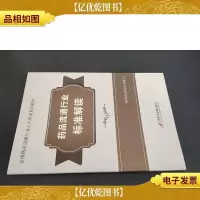 *品流通行业标准解读