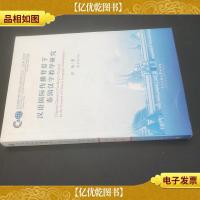 汉语国际传播背景下泰国汉字教学研究