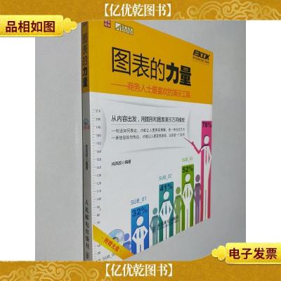 图表的力量