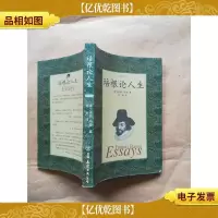 培根论人生 : 插图本