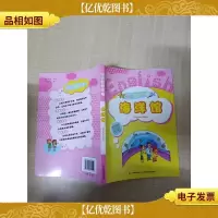 情景英语会话 海洋馆 中英双语
