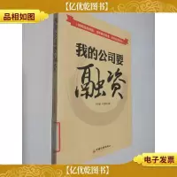 我的公司要融资