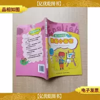 情景英语会话-我是小画家 中英双语