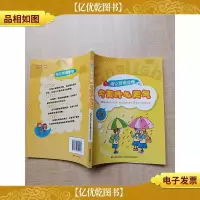 情景英语会话-*什么天气 中英双语