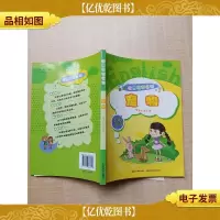 情景英语会话 宠物 中英双语