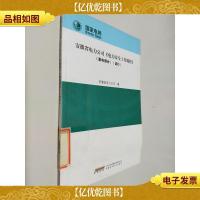 安徽省电力公司《电力安全工作规程》.配电部分:试行