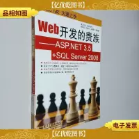 Web开发的贵族:ASP.NET 3.5+SQL Server 2008