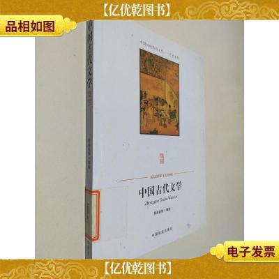 中国传统民俗文化 中国古代文学