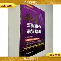 银行票据组合融资培训