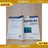 Symbian OS架构手册 手机操作系统设计与演进[扉页正书口有印章