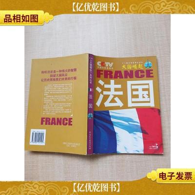 法国 中国民主法制出版社