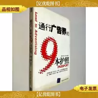 通行广告界的9本护照