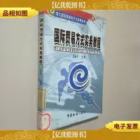 国际贸易方式实务教程(现代国际贸易电子化实务全书)